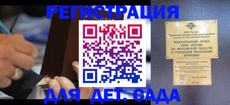 прописка ребенка в Воткинске