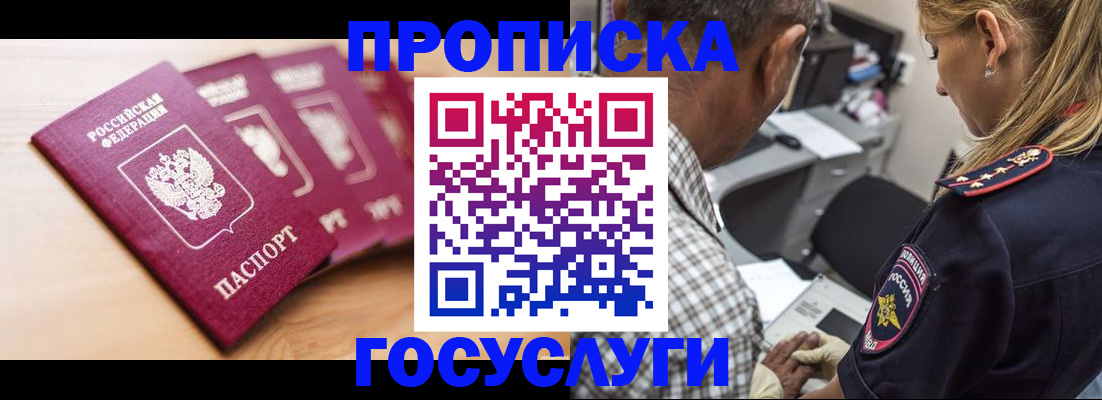 временная регистрация для школы в Воткинске