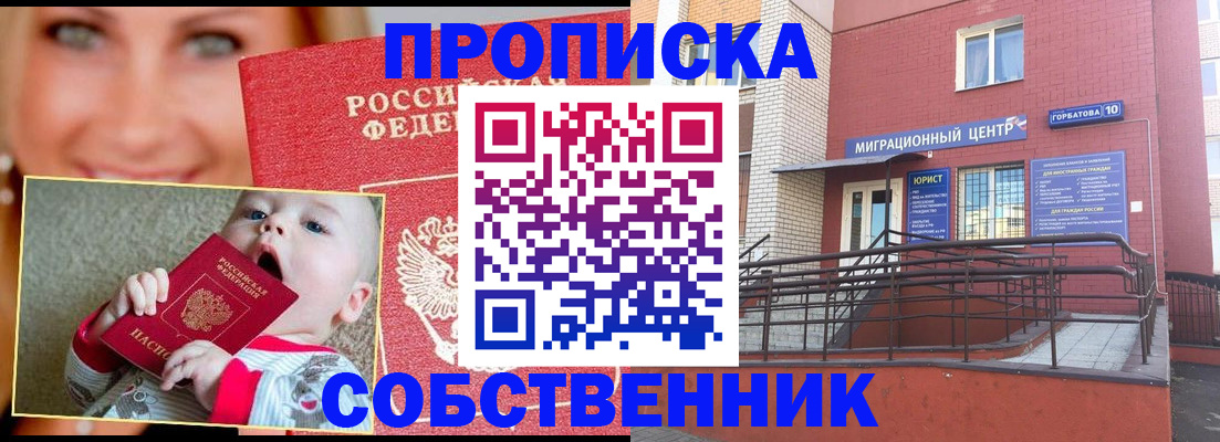 прописка иностранных граждан в Воткинске